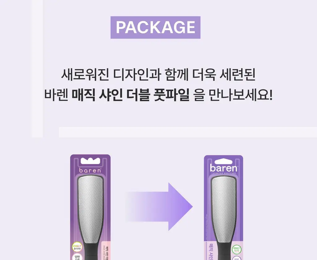 [OY단독] 바렌 매직 샤인 더블 풋파일 상세페이지 2